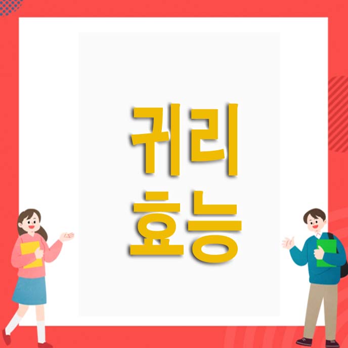 귀리 효능