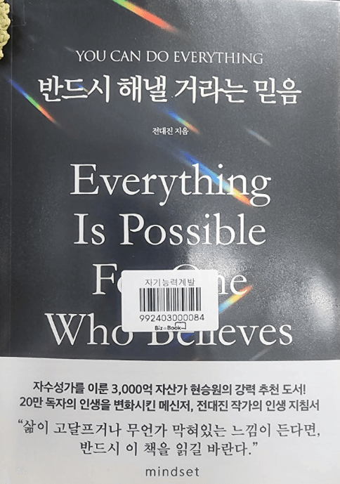 반드시 해낼 거라는 믿음