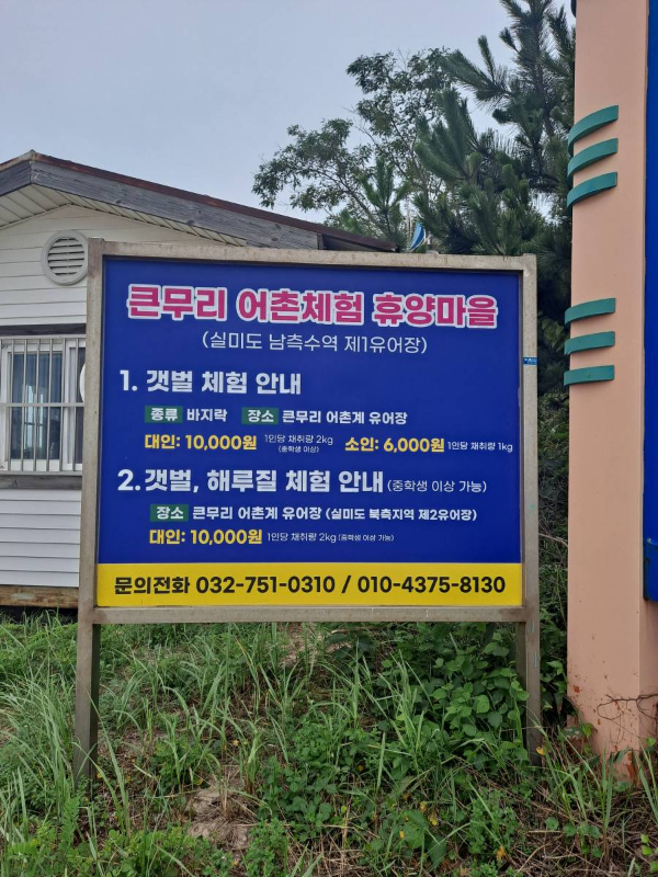 큰무리 어촌체험 휴양마을 안내도