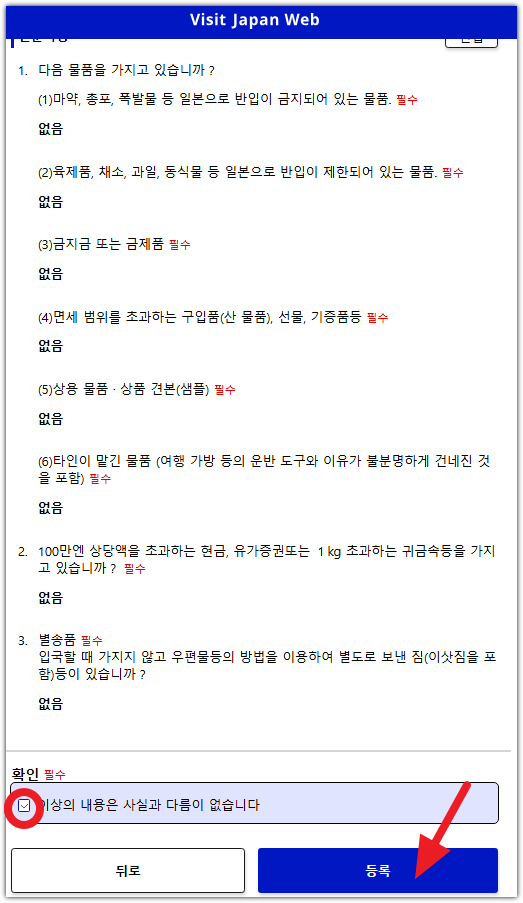 비짓 재팬 웹 등록방법 QR(큐알)코드 발급