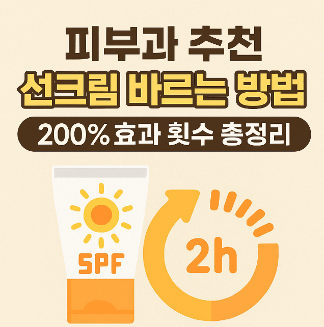 선크림 피부과 추천