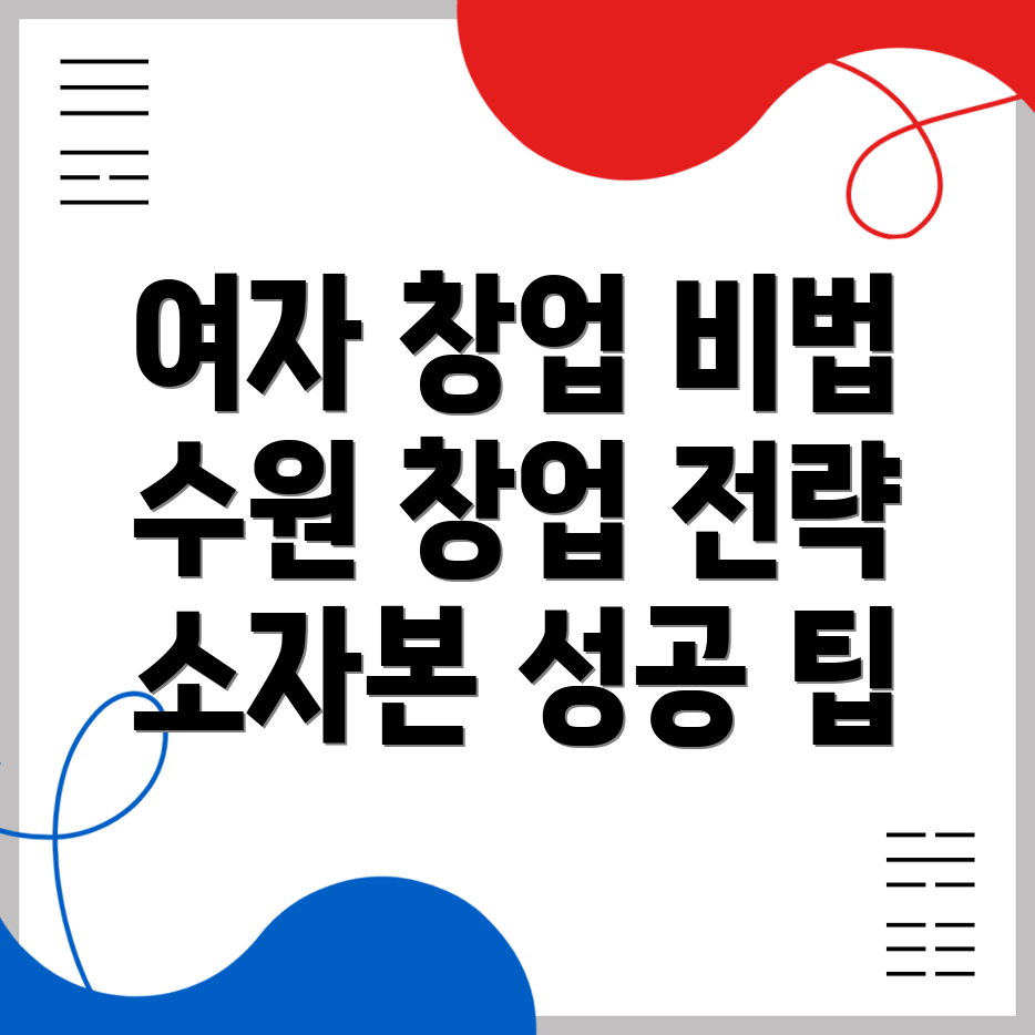 소자본 창업
