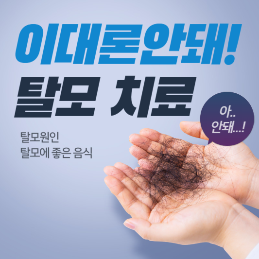 탈모약