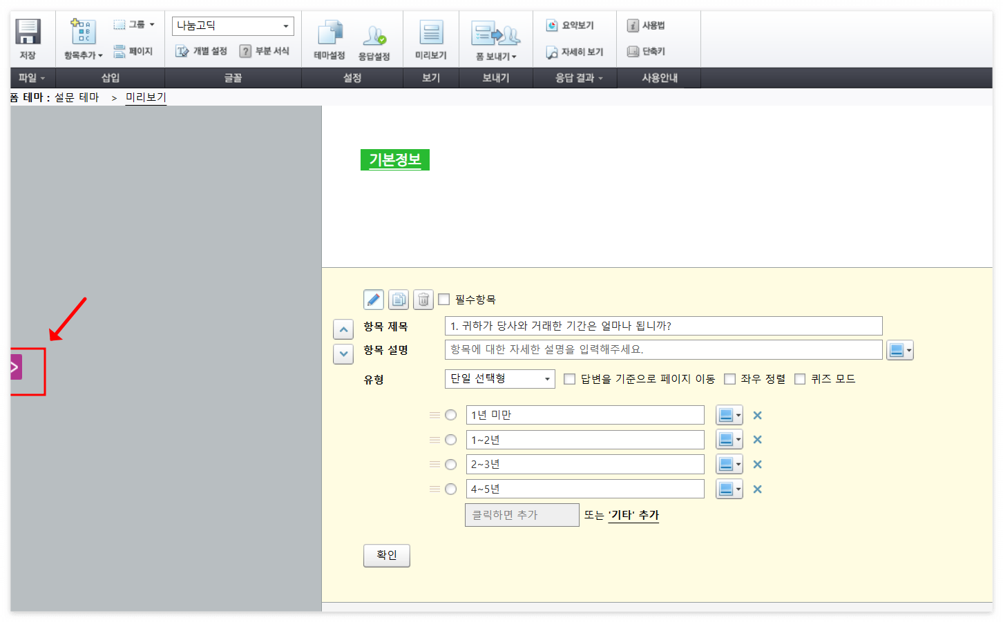 설문지만드는방법