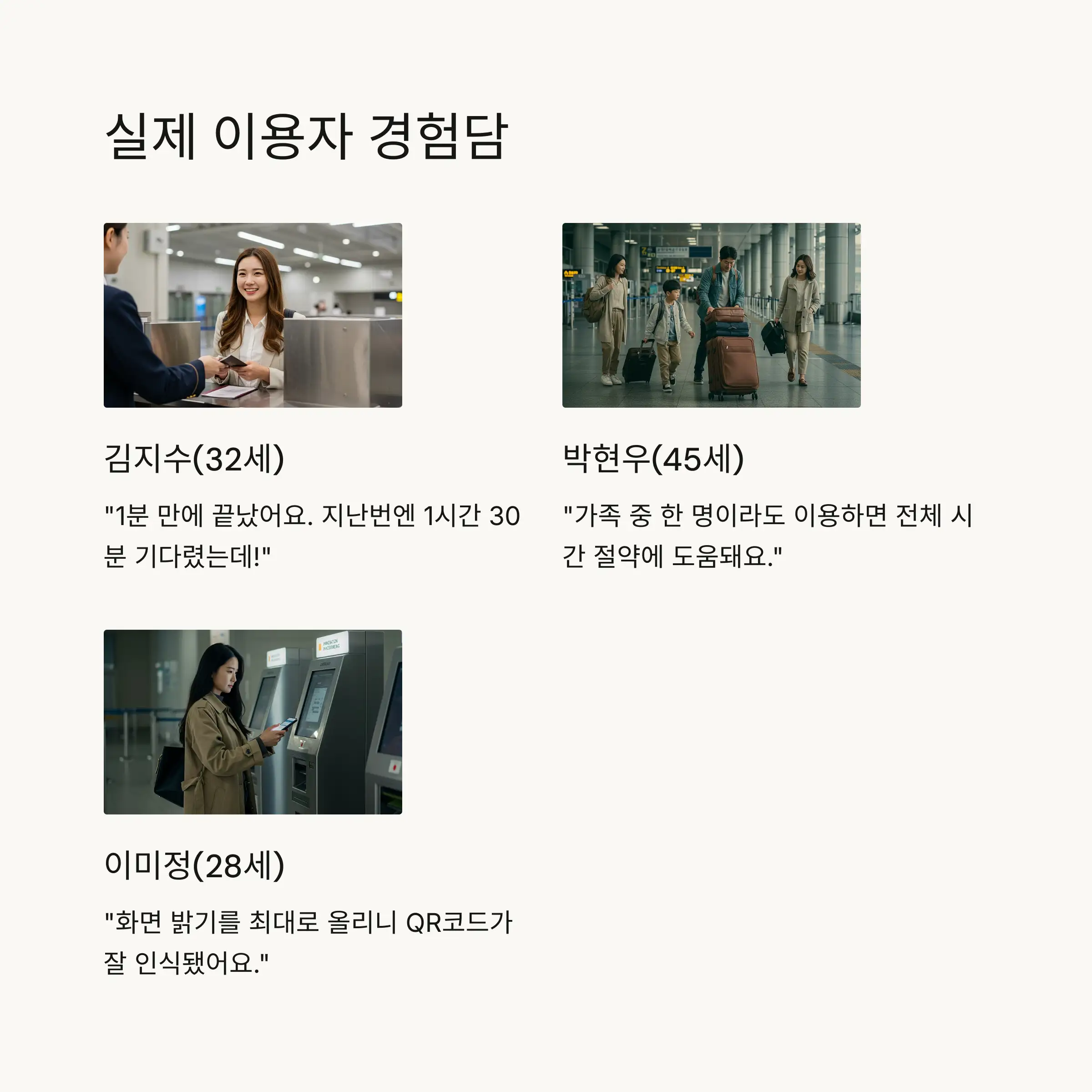 ⚠️ 패스트트랙 이용 시 주의사항