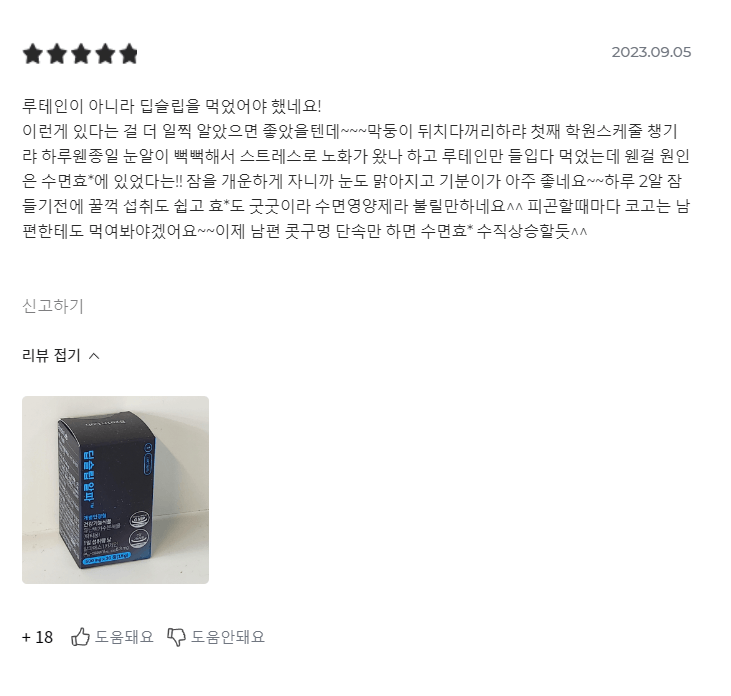 불면증 수면 영양제 딥슬립 알파 가격 효능 부작용