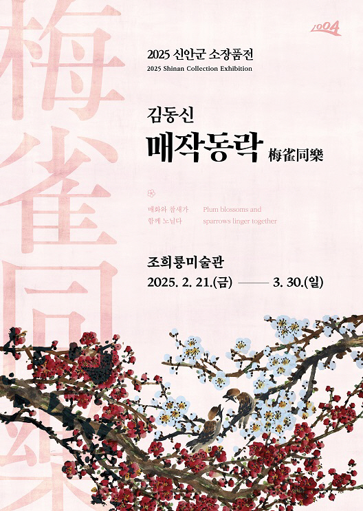 2025 신안군 소장품전