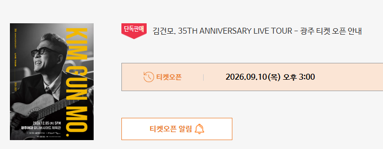 김건모 콘서트
