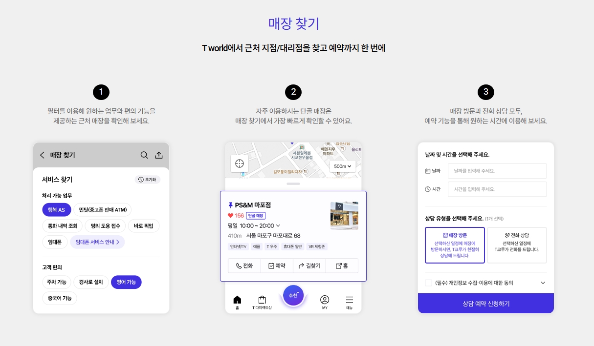 SKT 해지 방법 총 정리