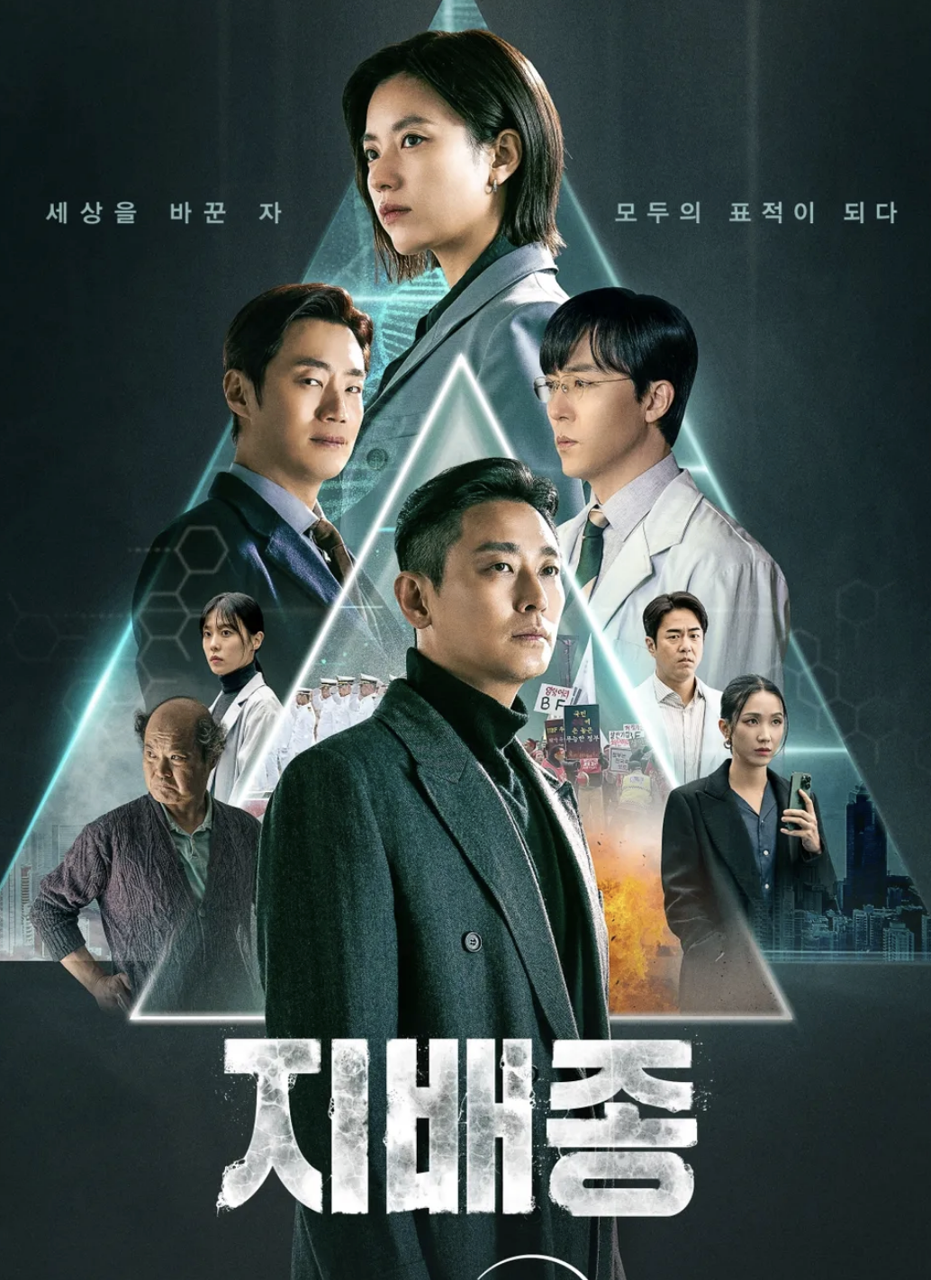 지배종 5화 6화 공개일 공개시간 정리