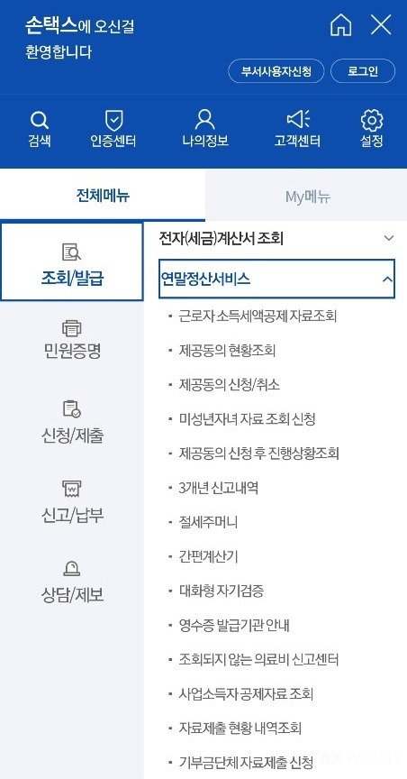 손택스