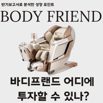 바디프랜드 안마의자 고장 해결방법｜AS 접수 전 꼭 확인하세요