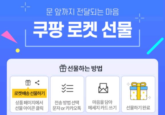 2025 쿠팡 선물하기 배송 및 배송지 변경 방법 총정리