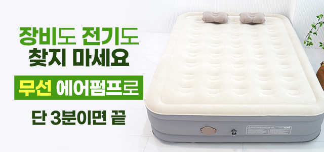 스피엘-라비고-캠핑-에어매트