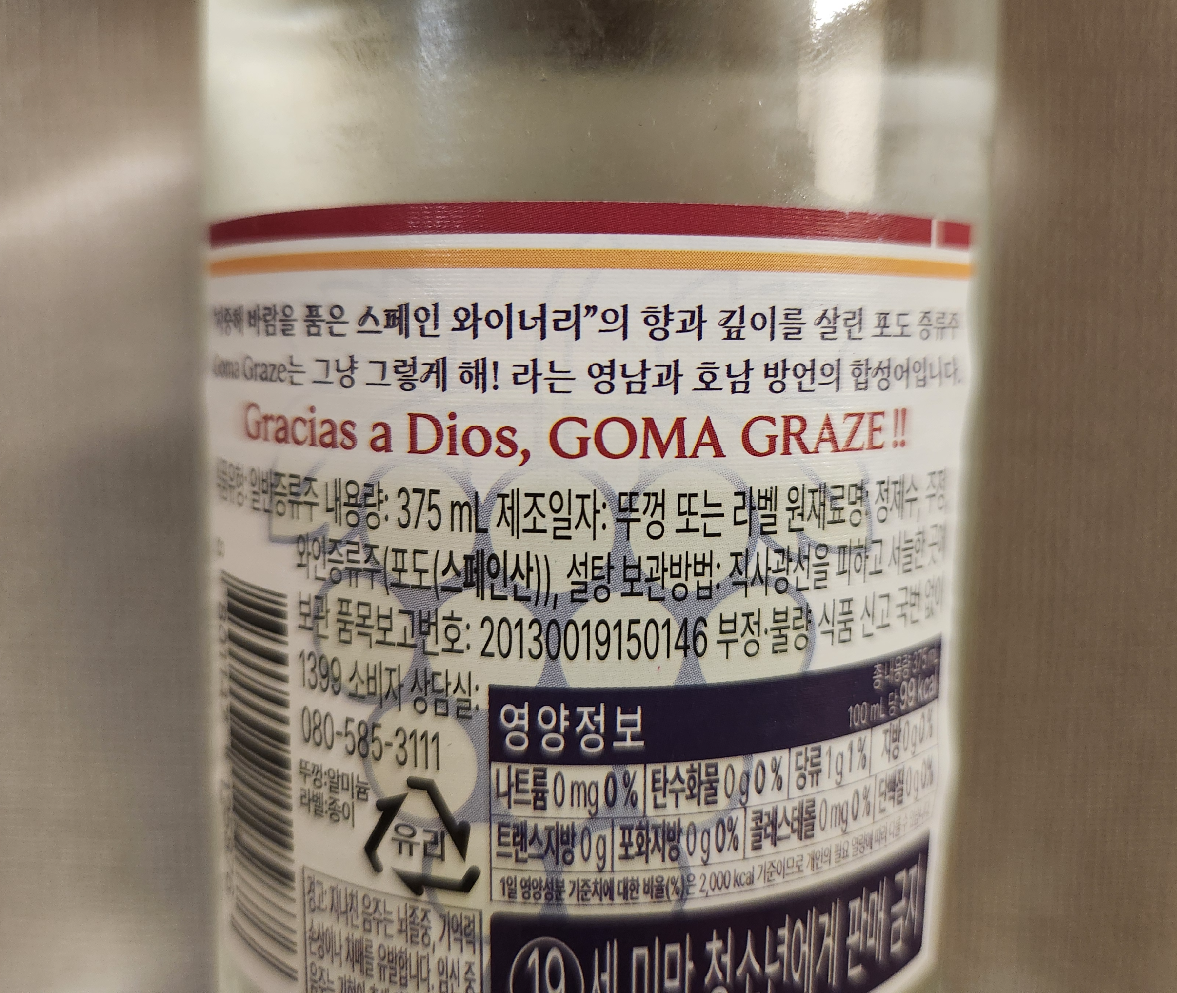 보해 고마그라제 뜻
