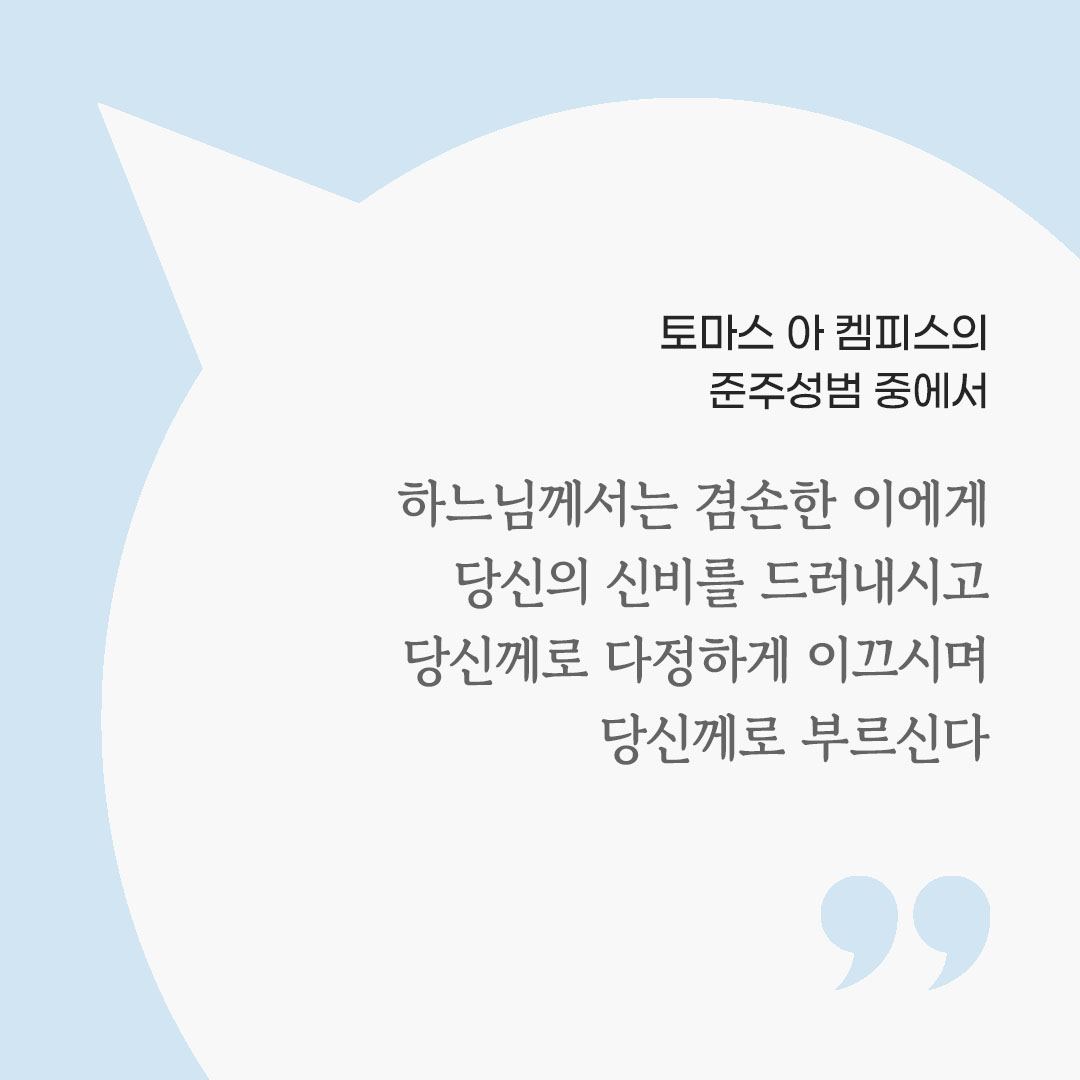 오늘 가톨릭 명언 영성 글귀 이미지