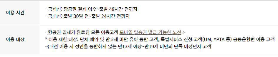 아시아나항공 오토체크인 안내