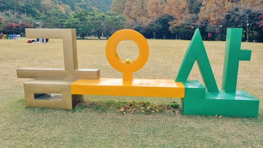 금오산 잔디광장 조형물