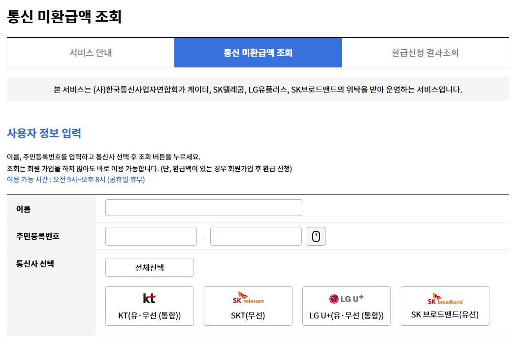 내 미환급금 조회