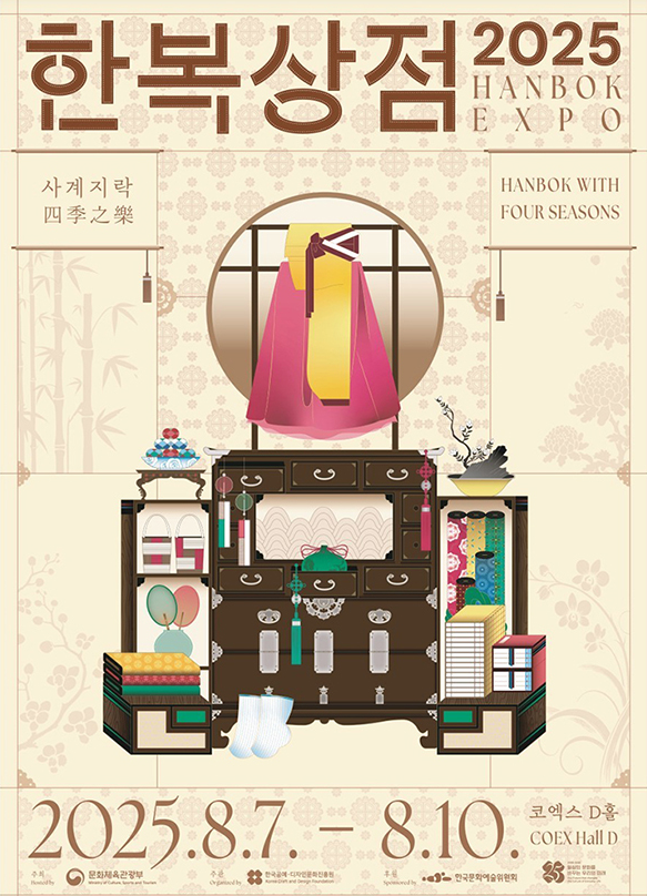 역대 최대 규모 '한복상점' 8월 7일 개막…최대 80% 할인