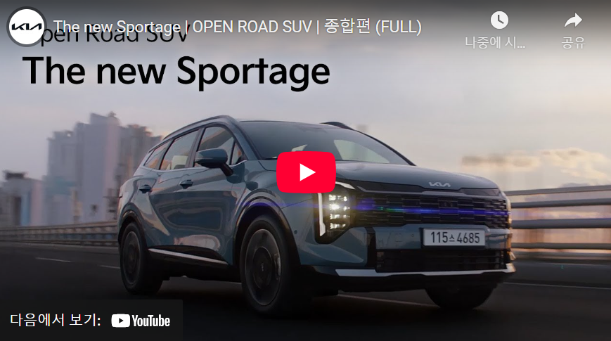 Kia-new-sportage-youtube