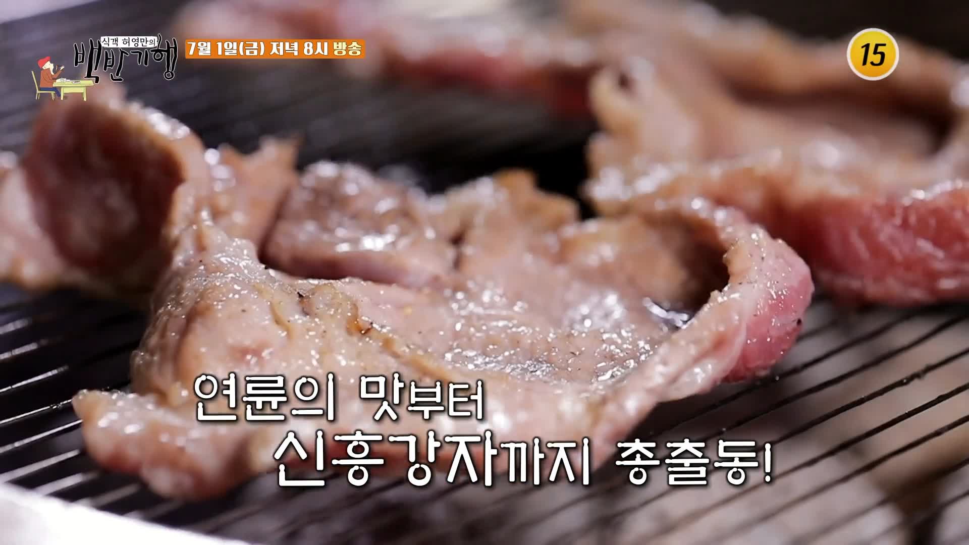식객 허영만 백반기행 158회 뮤지컬 김소현 편 소금으로 양념한 소금양념 돼지갈비 양념돼지 갈비 한판 맛있는 식당 나들이 일번지 근교 용인 역북동 맛집 소개