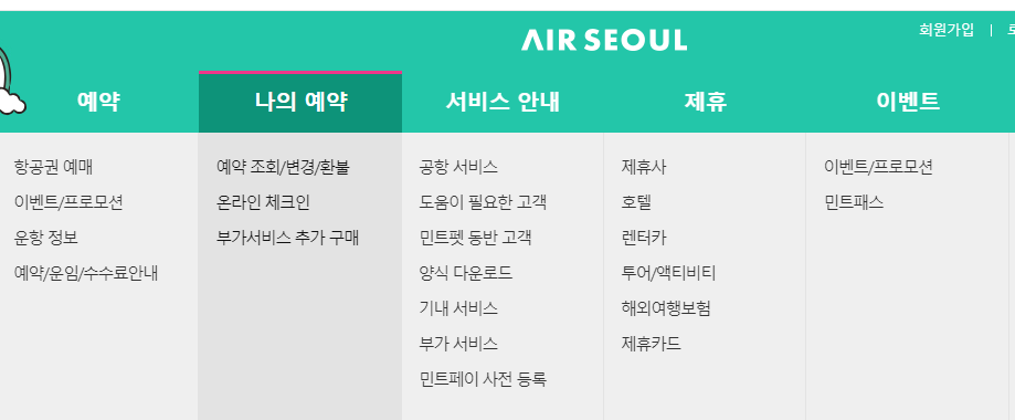 에어서울 모바일 체크인