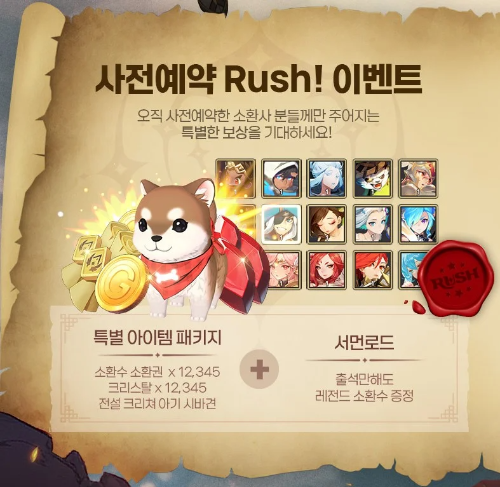 사전예약 보상