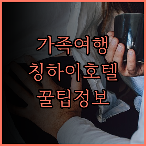 칭하이 쿤룬 국제 호텔 가족 여행객에