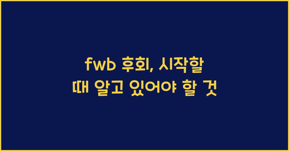 fwb 후회