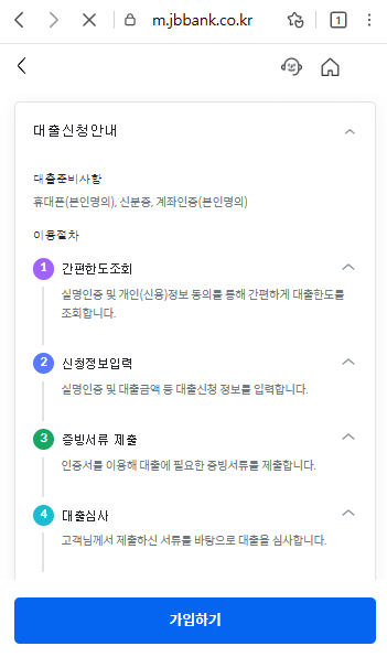 전북은행 JB햇살론뱅크 조건 대출 후기와 부결 대안까지 총정리4