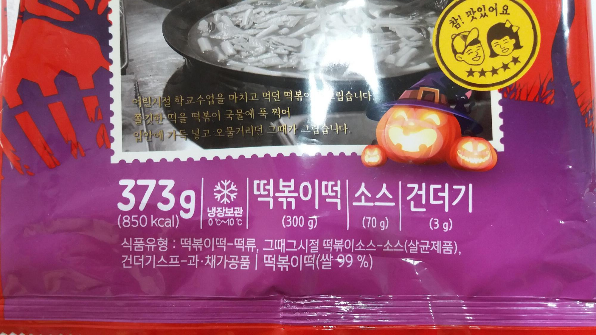 국물떡볶이