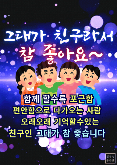 친구여서 참 좋다는 감정을 전하는 감성 편지 이미지