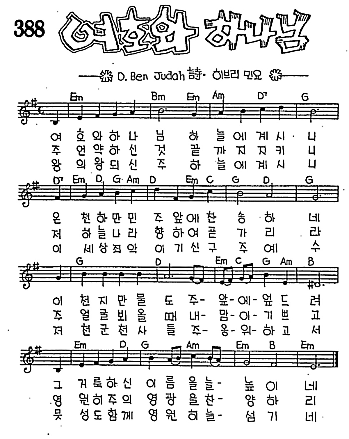 [CCM] 여호와 하나님 #악보,가사,MP3 다운로드