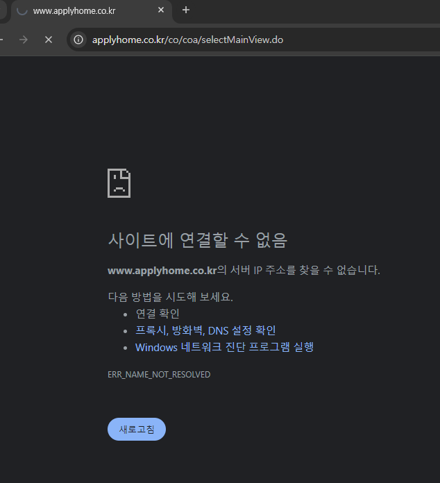청약홈-접속장애