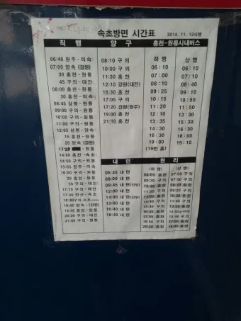 홍천시외버스터미널 시간표 예매 조회 정리_15