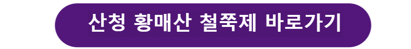 산청 황매산 철쭉제 바로가기