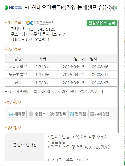 파주주유소 가격비교