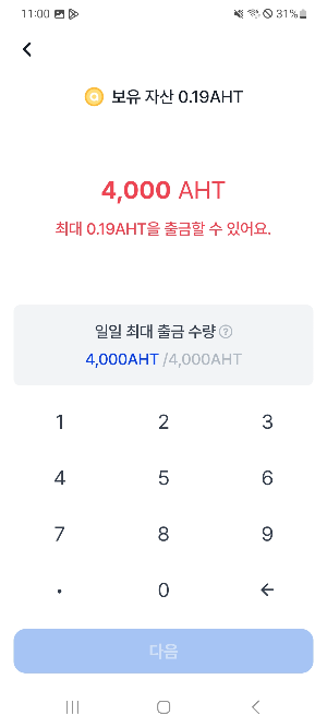 아하 토큰 출금