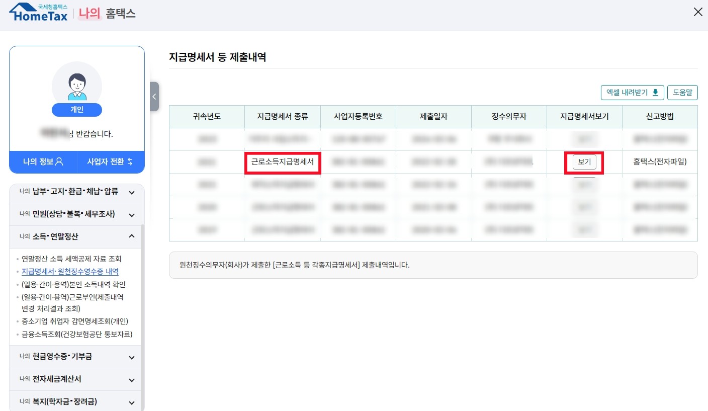 중도퇴사 연말정산 이직 연말정산