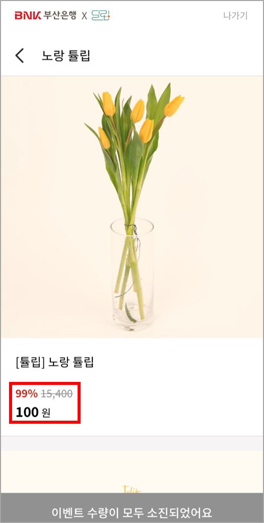 부산은행 모바일뱅킹 이벤트 참여방법4