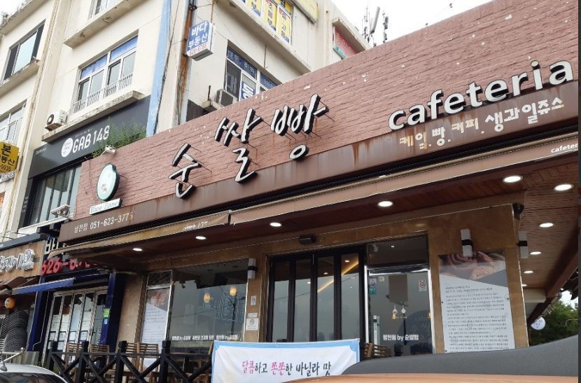 6시내고향 쌀빵 단호박캄빠뉴 무화과깜빠뉴 쌀식빵 온라인 구매 100%국내산쌀 부산 광안리 순쌀빵