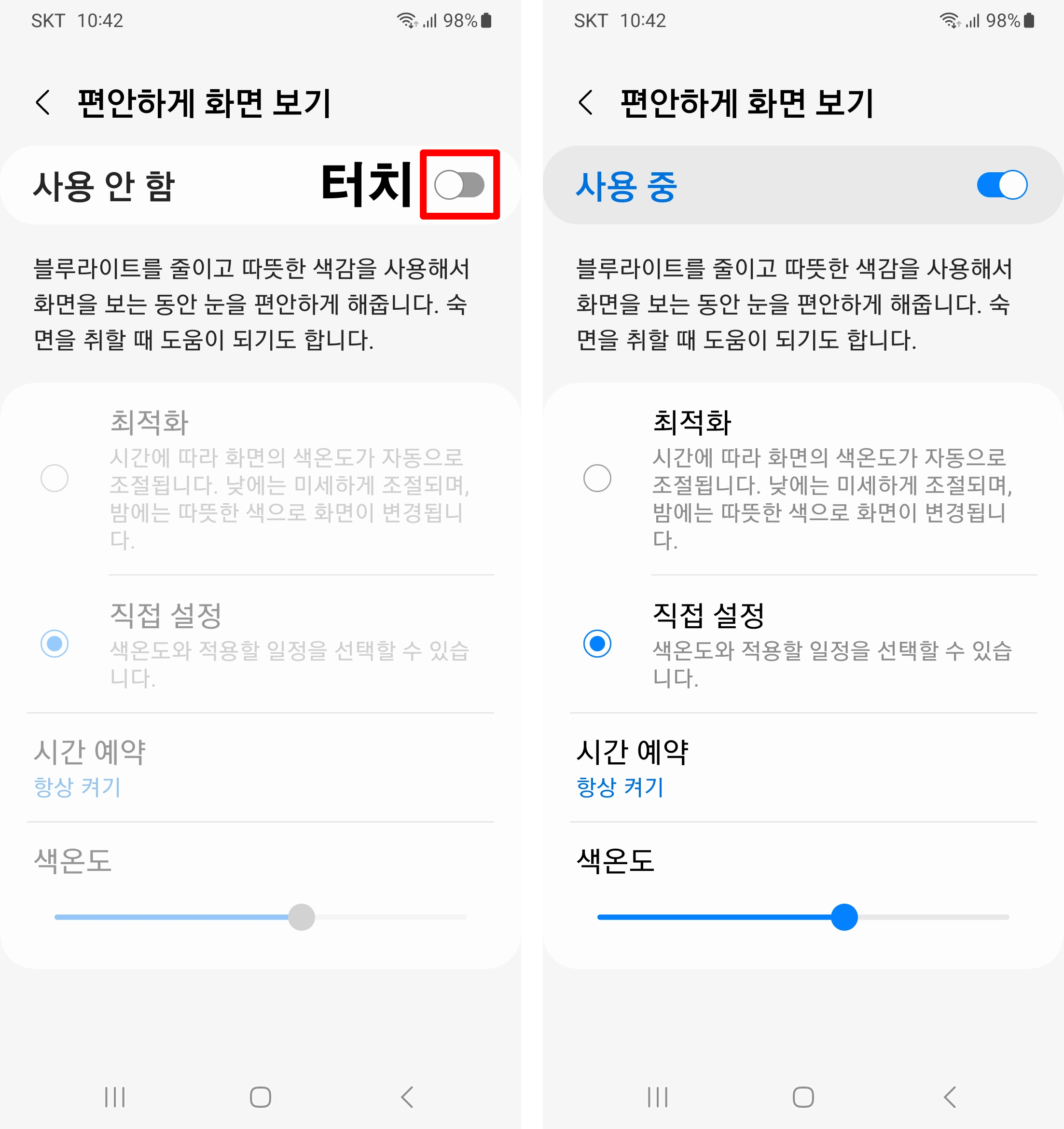 편안하게-화면보기-사용중-직접설정