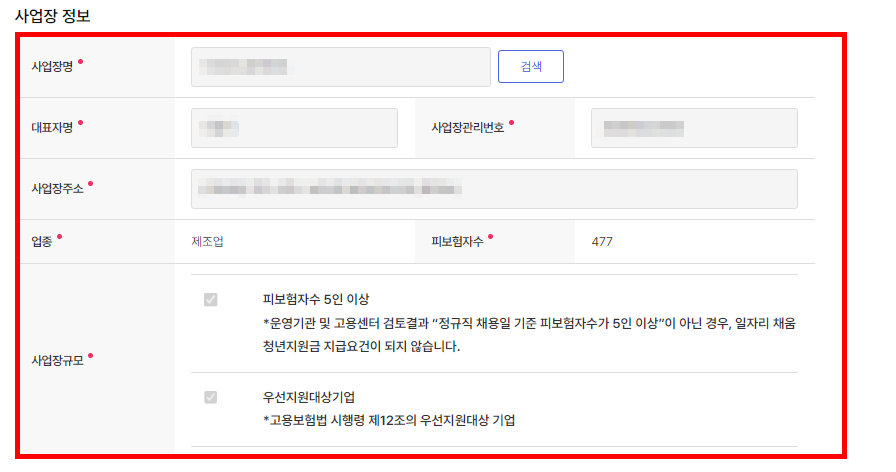 일자리-채움-청년지원금-진행방법