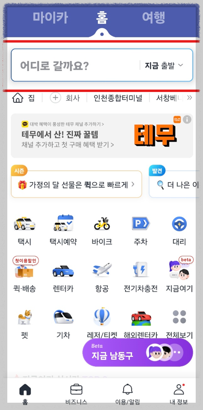 카카오택시 호출 실패 해결법