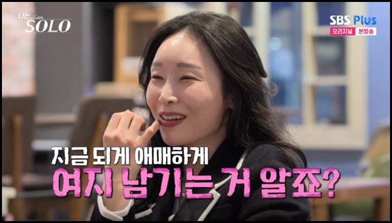 나는솔로-14기-상철-순자