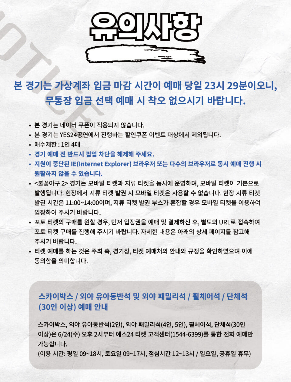 불꽃야구2 휘문고 직관 경기 일정 예매 티켓팅 정리