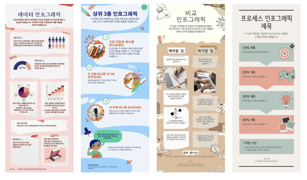 canva 디자인 템플릿 캡쳐: 교육자료 및 문서
