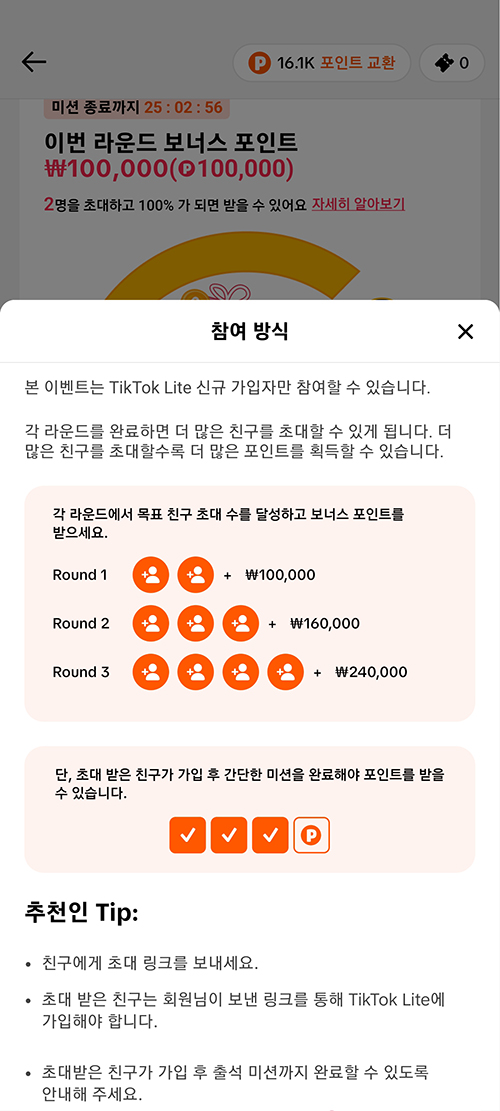 틱톡 라이트 앱테크