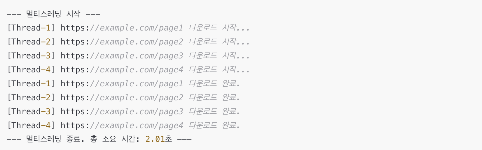 파이썬 멀티스레딩 예시